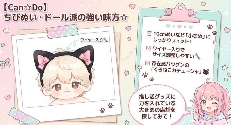 キャンドゥ　ミニチュアカチューシャ