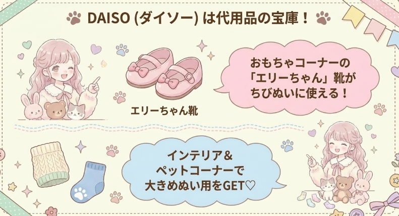 ダイソーぬいぐるみ用靴下