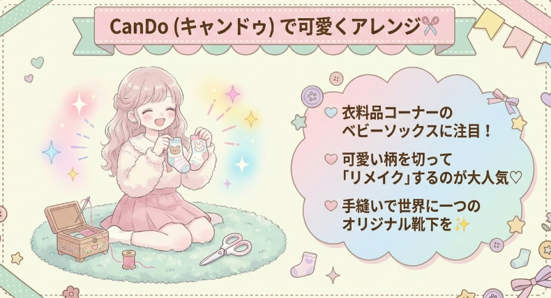 キャンドゥ　ぬいぐるみ用靴下