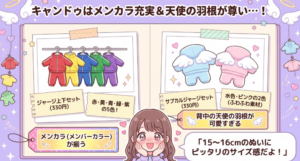 キャンドゥは5色展開＆天使の羽根つきジャージ